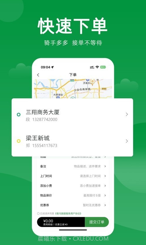 极马跑腿截图2 极马跑腿截图2