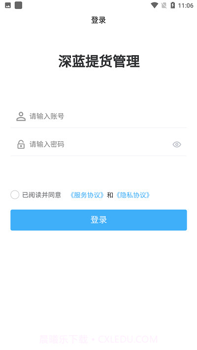 深蓝提货管理截图2 深蓝提货管理截图2