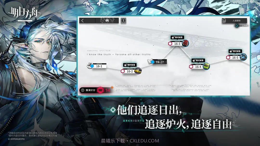 明日方舟汉化版截图2 明日方舟汉化版截图2