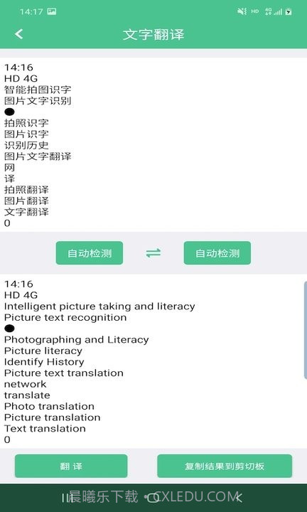 智能拍图识字截图4 智能拍图识字截图4