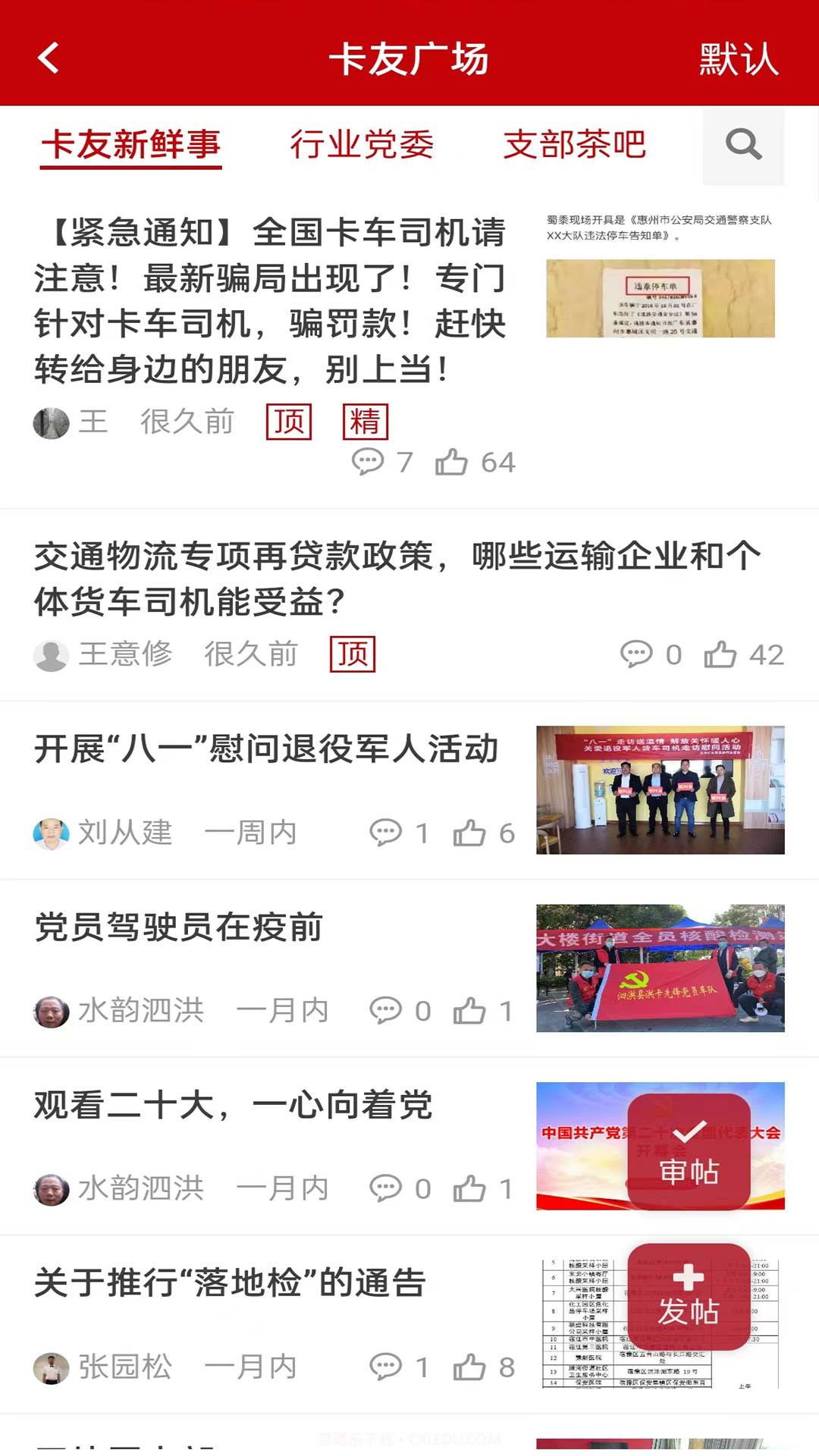 卡友e家截图3 卡友e家截图3