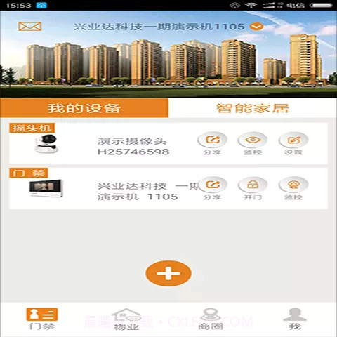 创享E家手机截图2 创享E家手机截图2