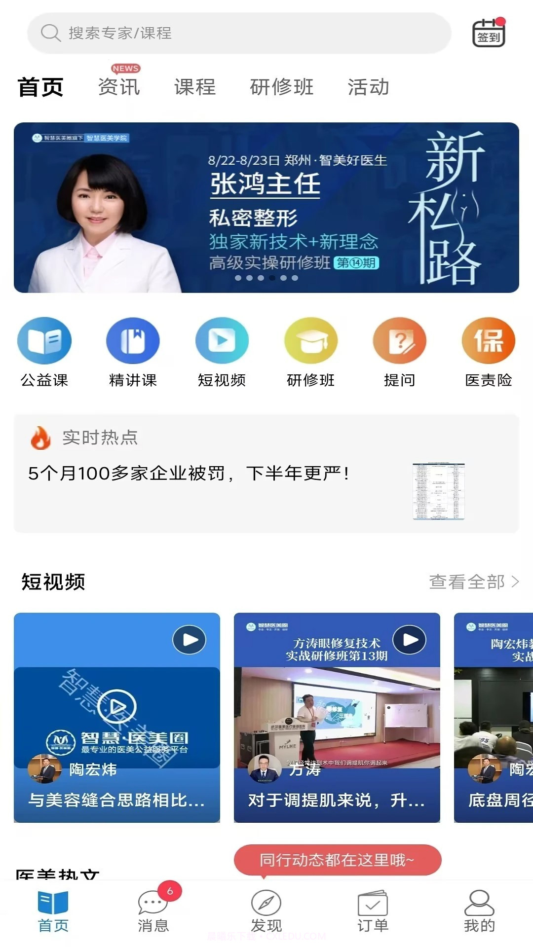 智慧医美圈会员免登录截图2 智慧医美圈会员免登录截图2