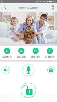 智慧家联官网版截图3