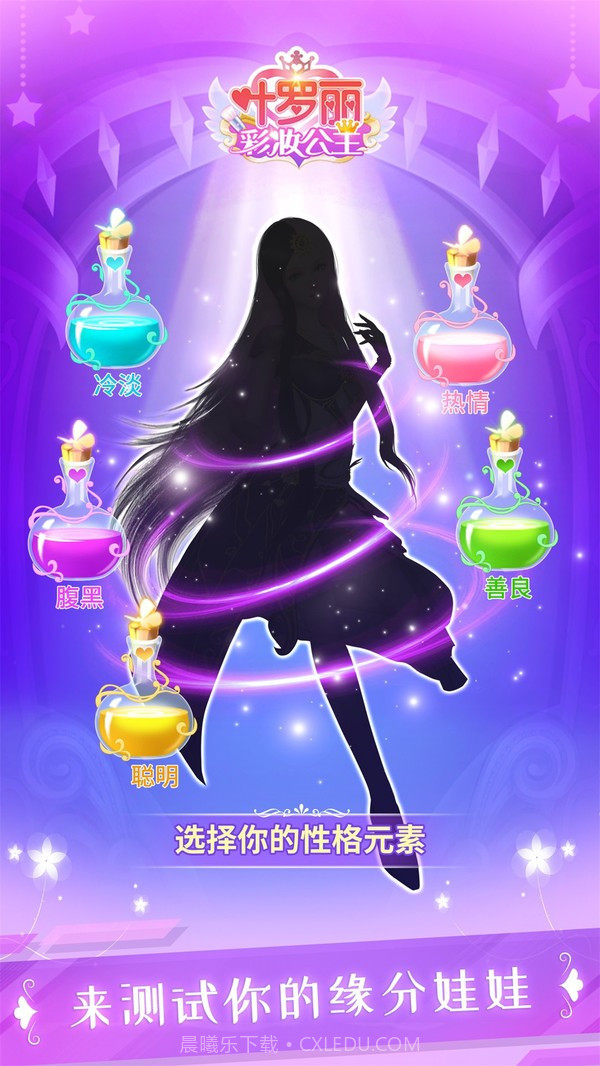 叶罗丽彩妆公主升级版截图2