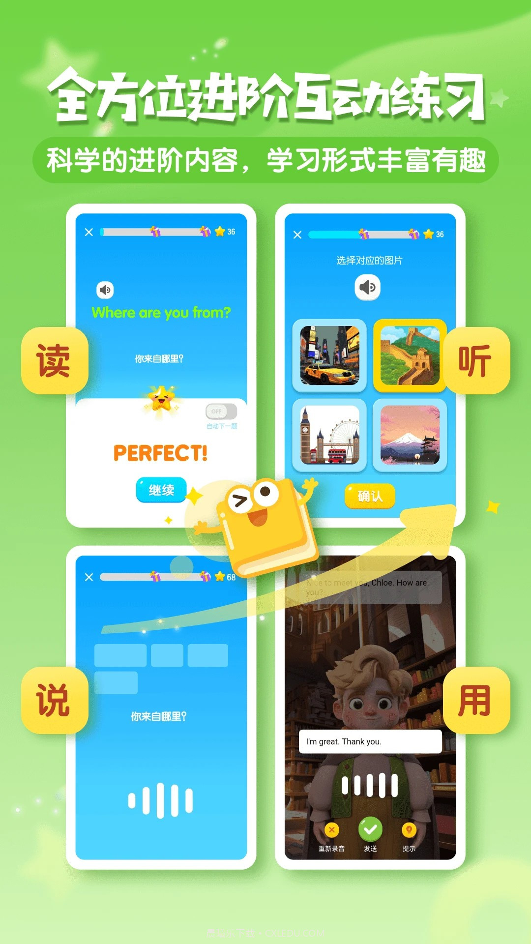 梅林口语官方版截图1