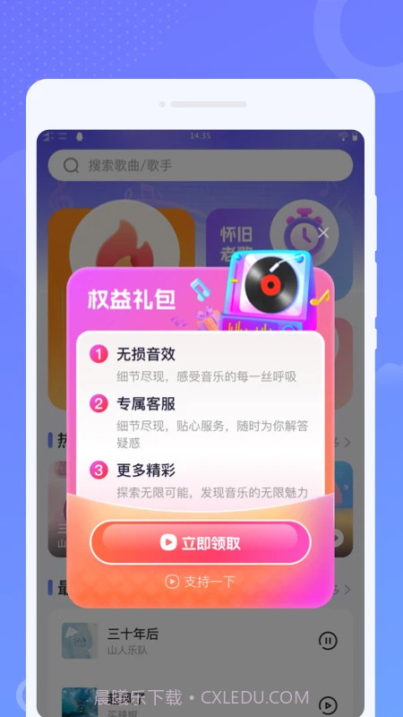 免费音乐之声官网版截图2