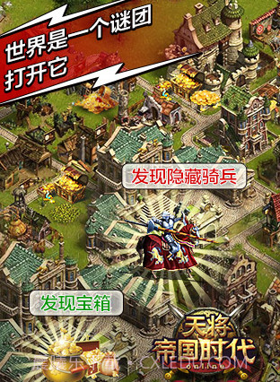 帝国时代:天将截图1 帝国时代:天将截图1