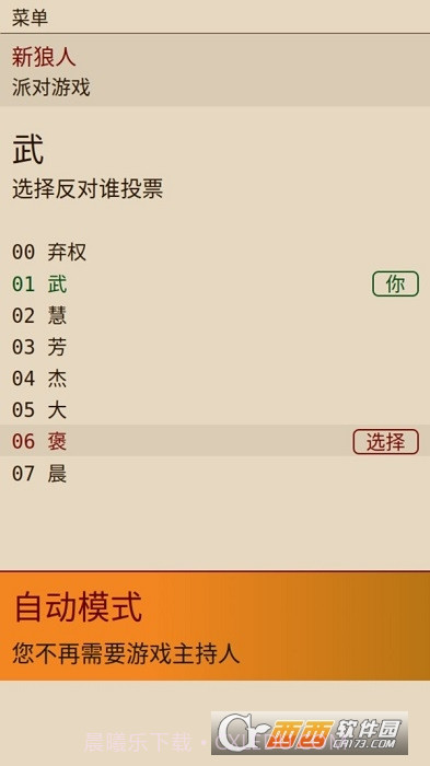 新狼人杀截图3 新狼人杀截图3