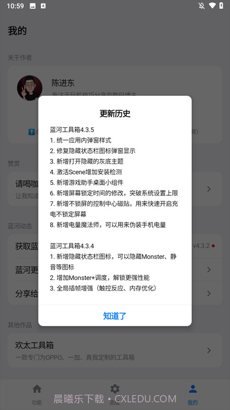蓝河工具箱安卓正版截图4