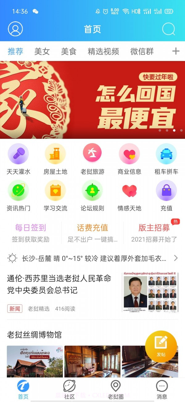 老挝通最新版截图1 老挝通最新版截图1