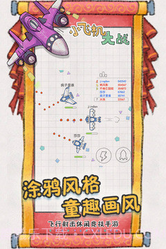 小飞机大战免费版截图5 小飞机大战免费版截图5