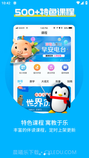宝贝听听手机版截图1 宝贝听听手机版截图1