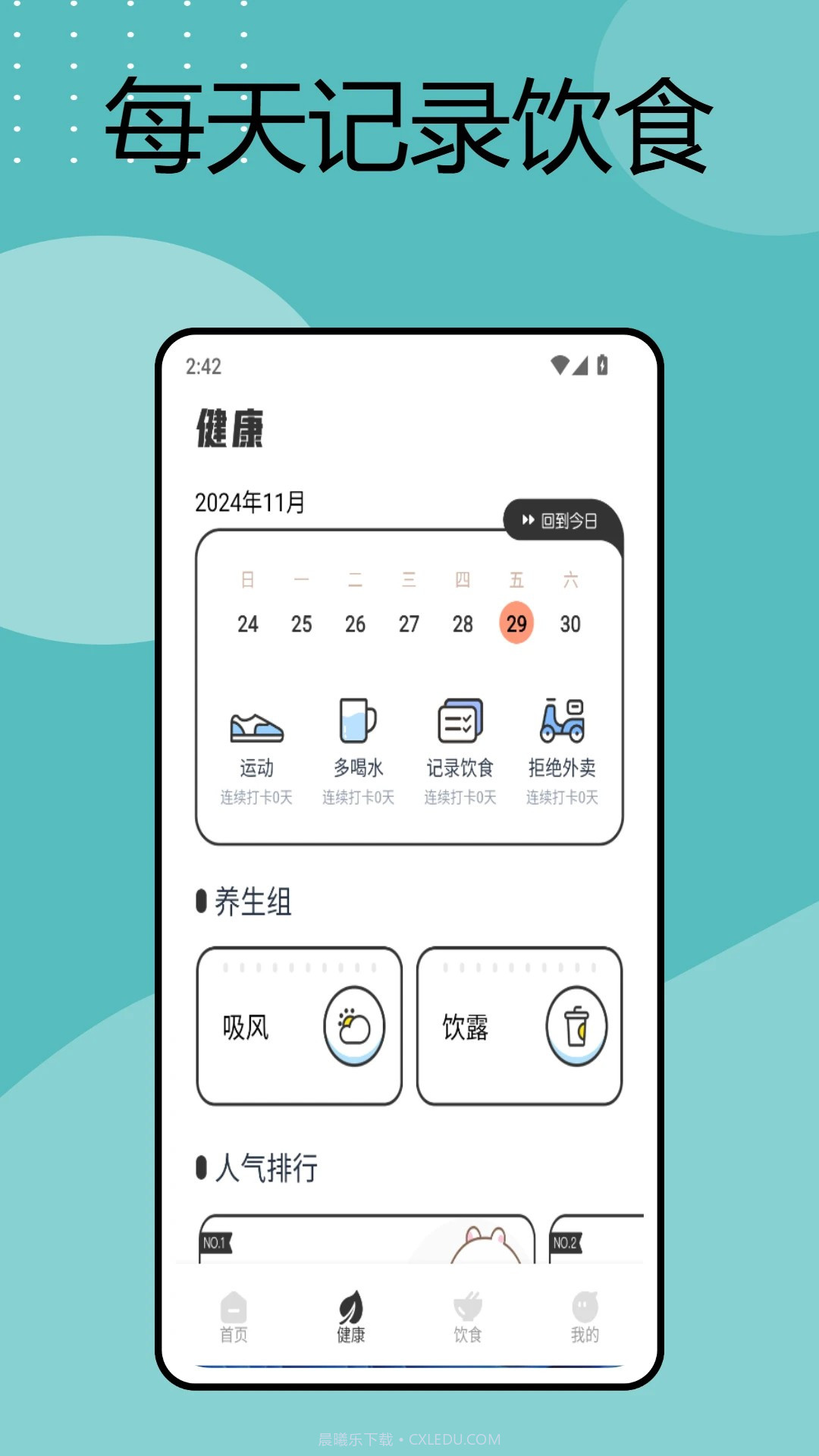 手机电子秤正式版截图3 手机电子秤正式版截图3