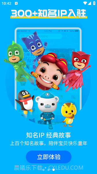 宝贝听听手机版截图2 宝贝听听手机版截图2