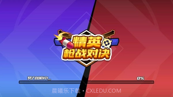 精英枪战对决截图3