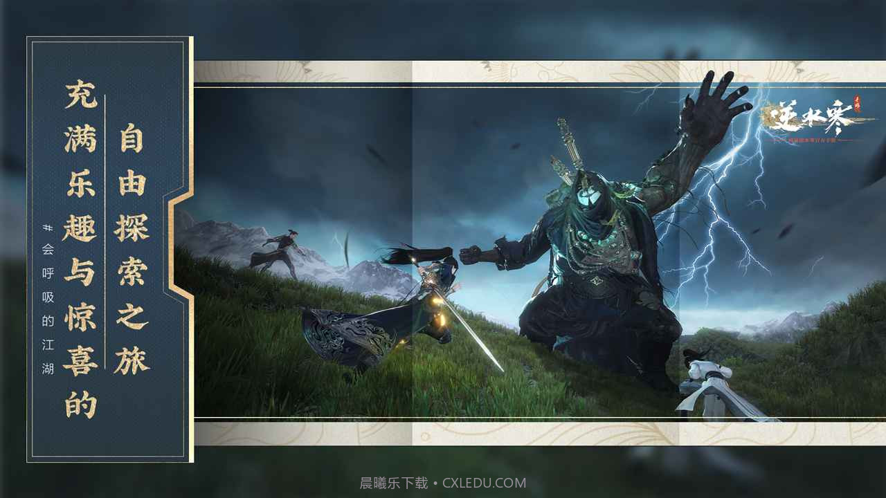 云逆水寒官网版截图1 云逆水寒官网版截图1