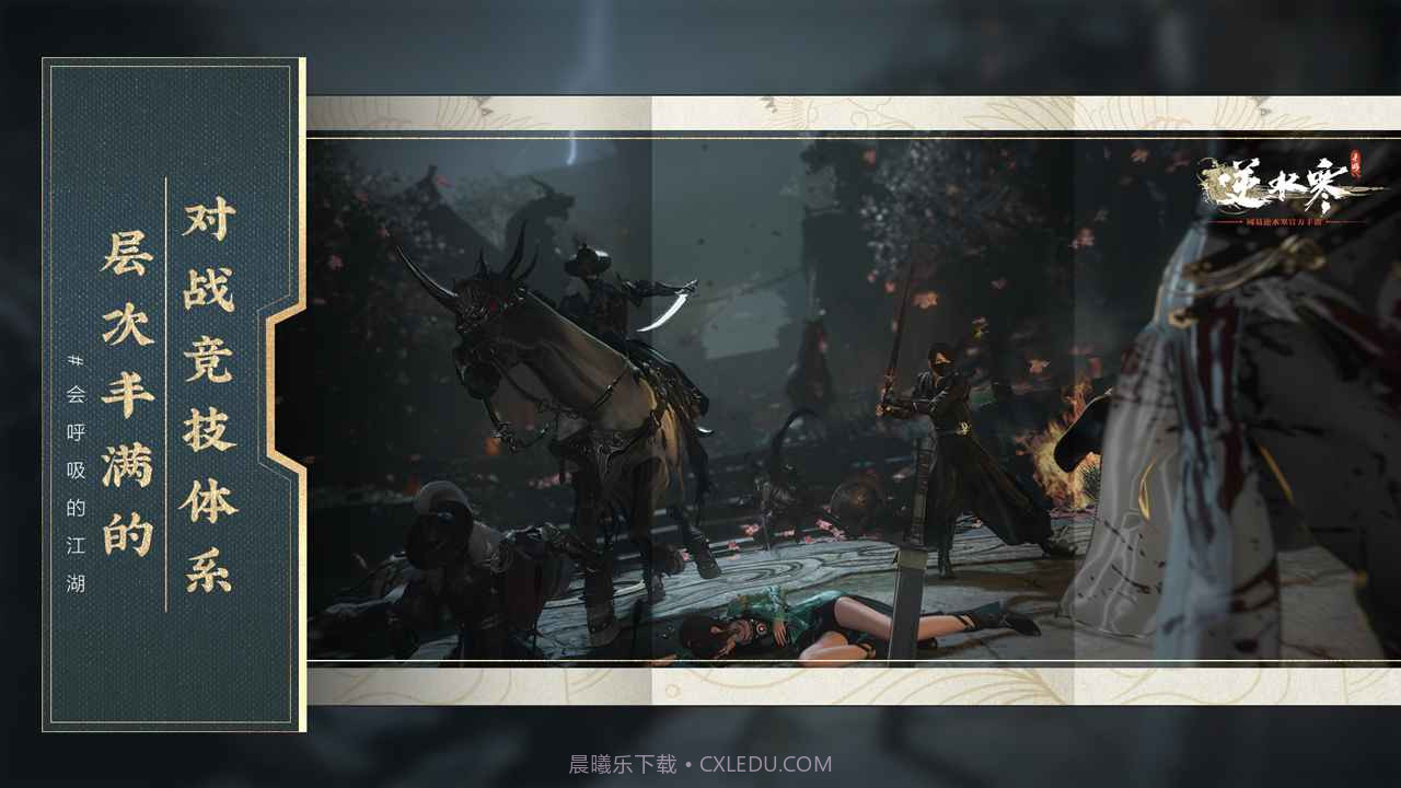 云逆水寒官网版截图2 云逆水寒官网版截图2