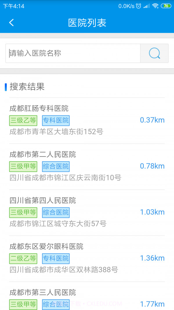 焦作医保截图3 焦作医保截图3