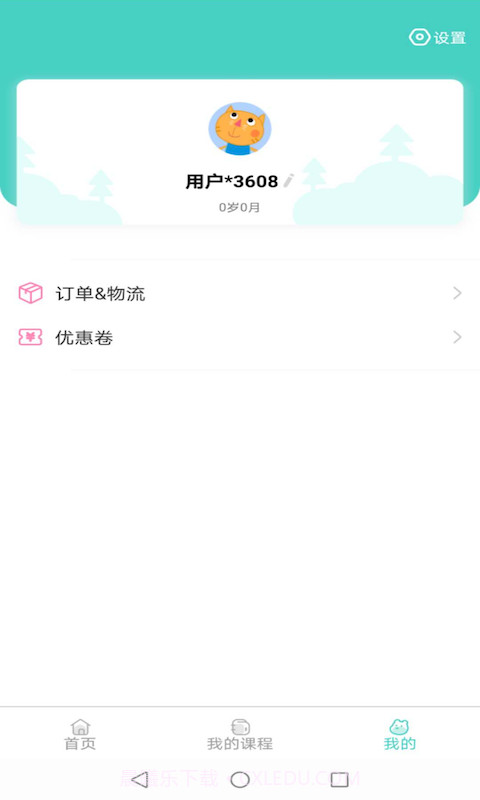乐乐熊音乐课截图3 乐乐熊音乐课截图3