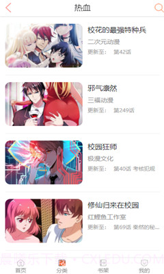 奇妙漫画无广告版截图2 奇妙漫画无广告版截图2