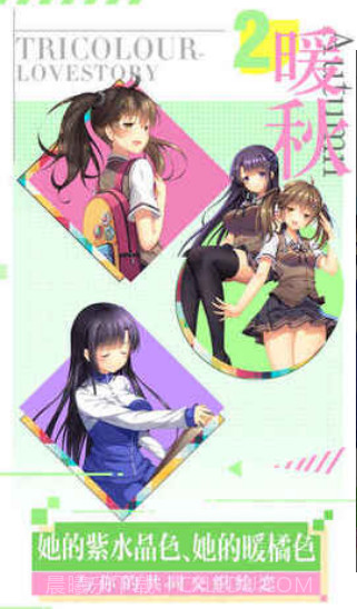 三色绘恋截图1 三色绘恋截图1