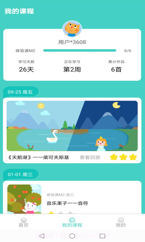 乐乐熊音乐课截图2 乐乐熊音乐课截图2