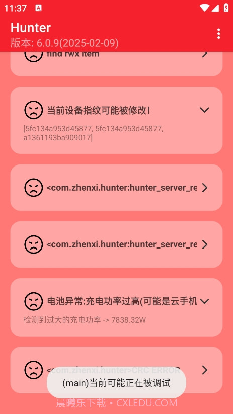 hunter检测手机版截图3 hunter检测手机版截图3