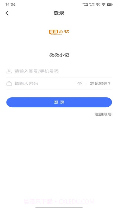 微微小记截图2