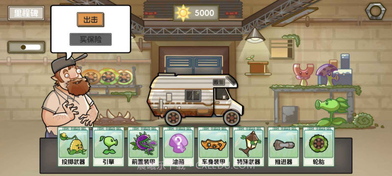植物战车移植版截图3 植物战车移植版截图3