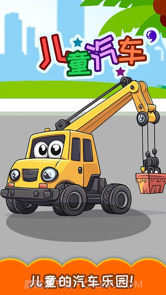 儿童宝宝汽车拼图国际版截图3 儿童宝宝汽车拼图国际版截图3