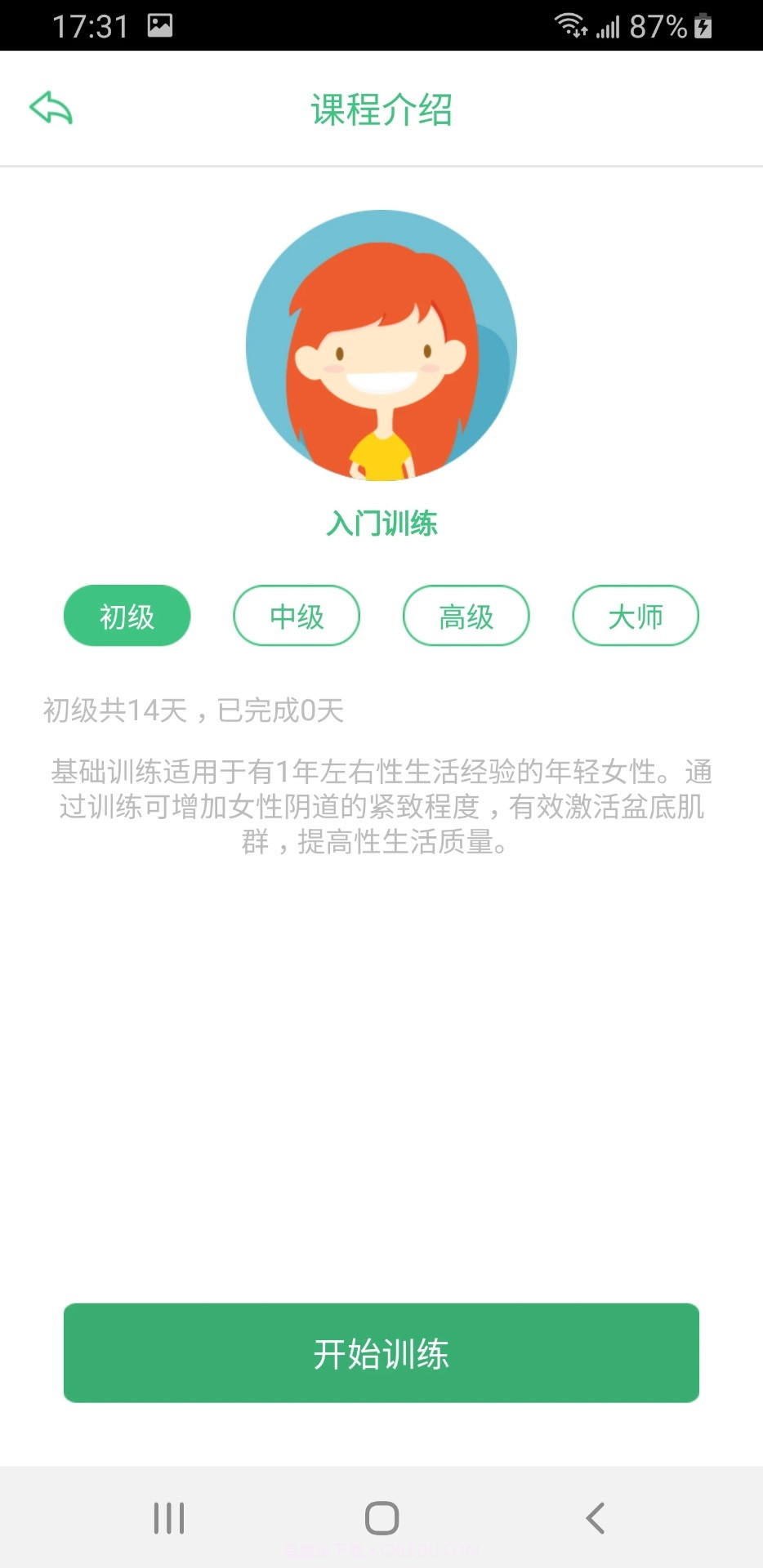 凯格尔大师自定义版截图2 凯格尔大师自定义版截图2