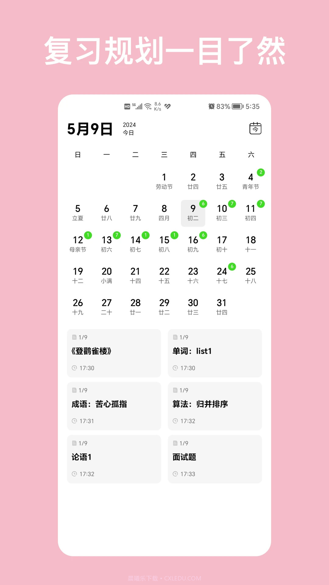复习笔记免费正版截图3