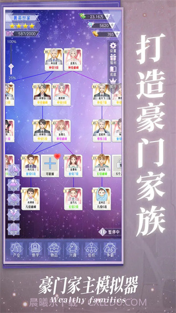 豪门家主模拟器离线版截图2