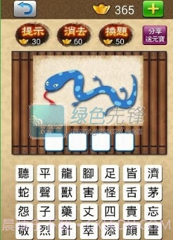 成语大挑战修改版(无限金币)V9.1.2 for android 中文版截图1 成语大挑战修改版(无限金币)V9.1.2 for android 中文版截图1