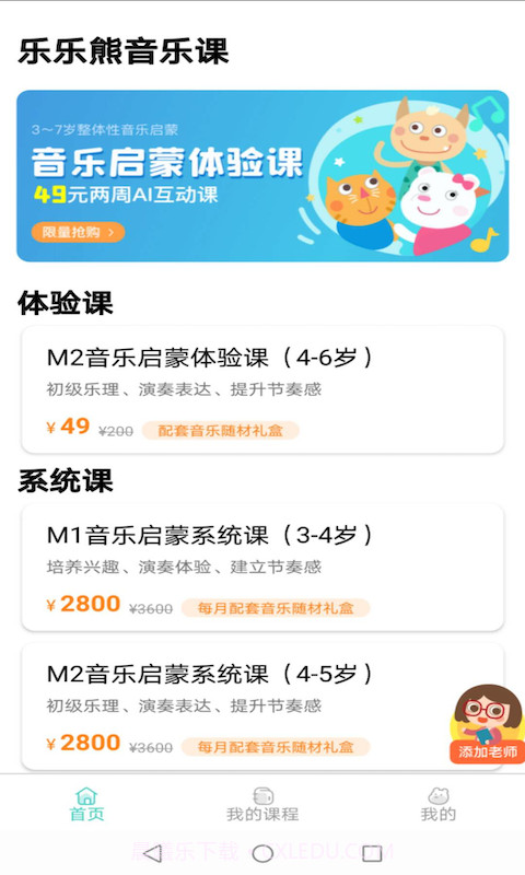 乐乐熊音乐课截图1 乐乐熊音乐课截图1
