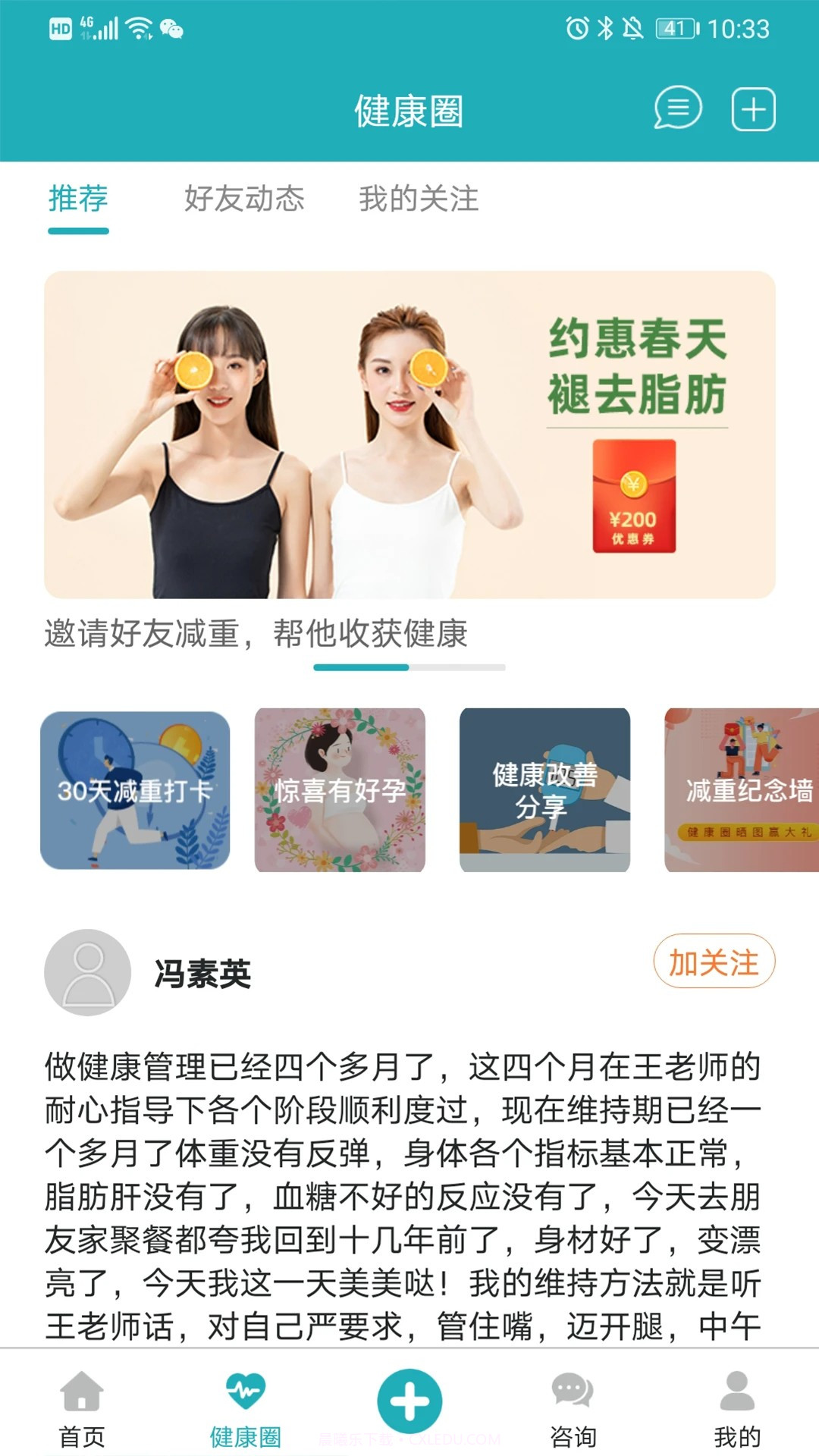 体重管家正式版截图1 体重管家正式版截图1