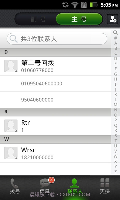 一机多号截图2 一机多号截图2