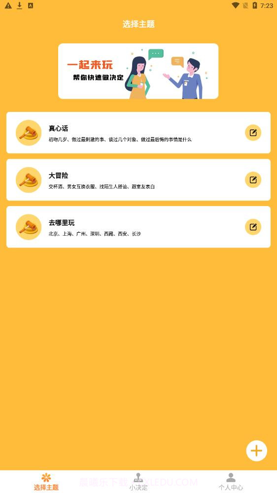 件件选做决定截图2 件件选做决定截图2