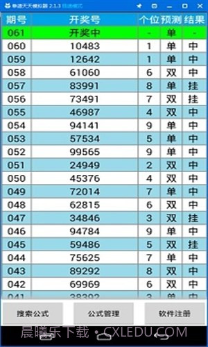 公式王万位单双计划截图3 公式王万位单双计划截图3