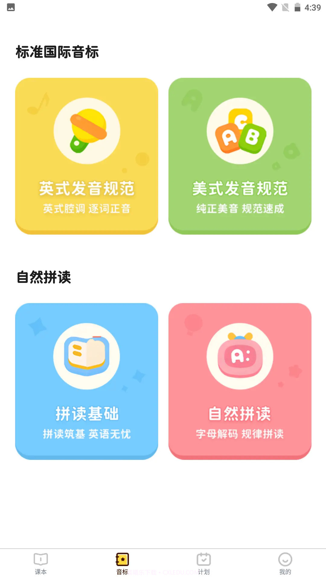 单词拼读王全新版本截图2