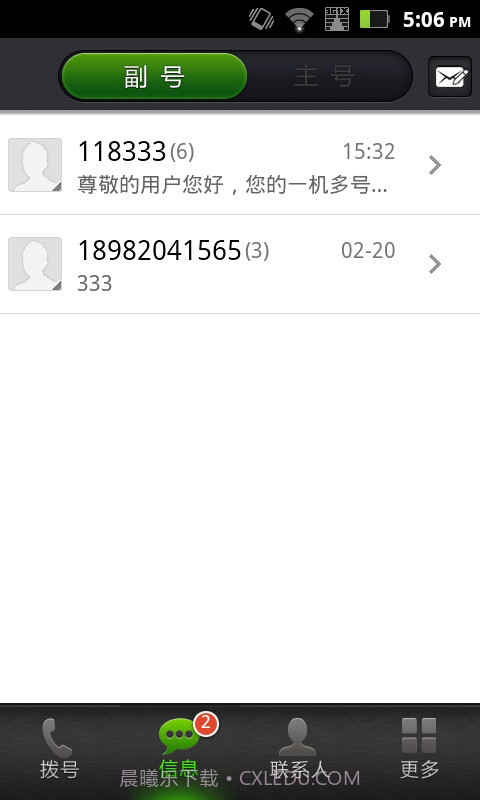 一机多号截图4 一机多号截图4