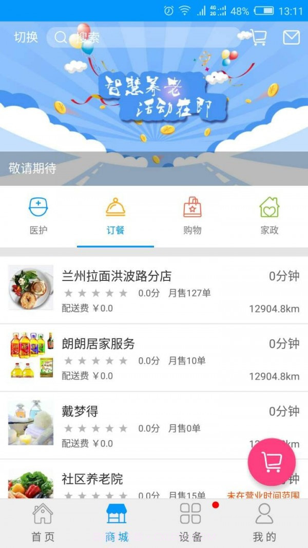 海盐乐慧嘉截图2 海盐乐慧嘉截图2