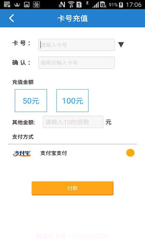 石家庄公交网充平台截图2
