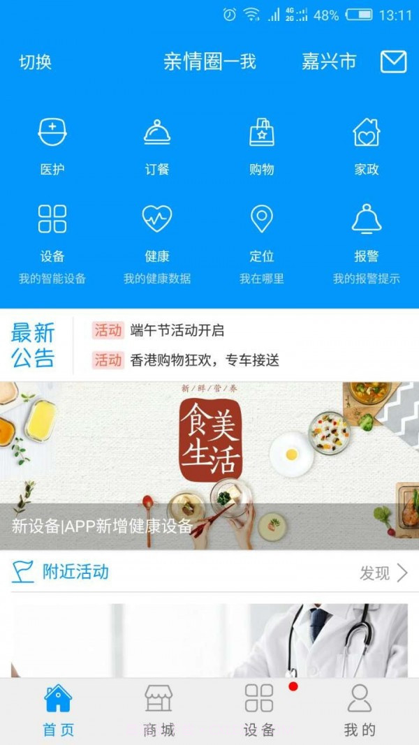 海盐乐慧嘉截图3 海盐乐慧嘉截图3