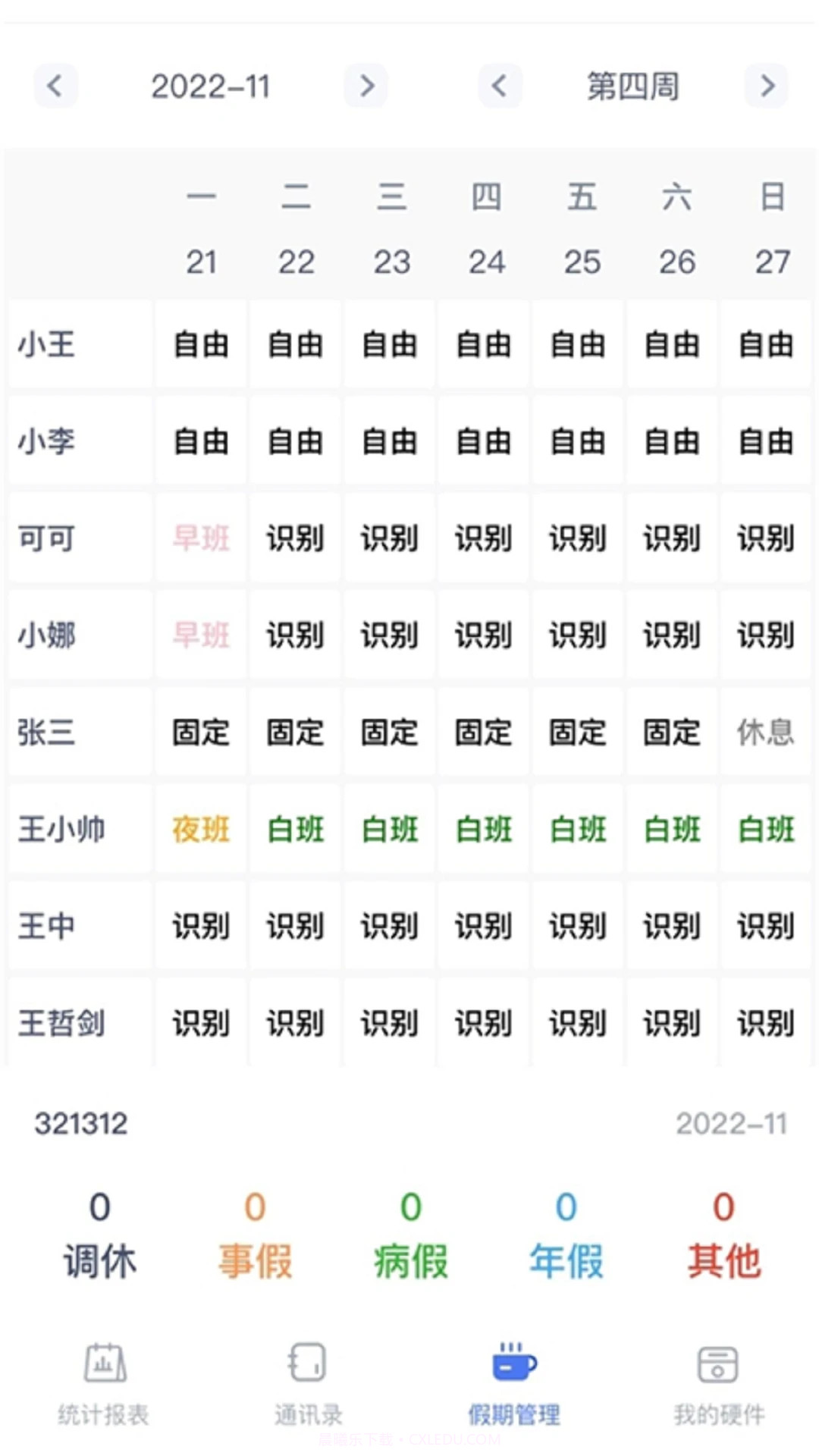 勤上口袋办公安卓正版截图3 勤上口袋办公安卓正版截图3