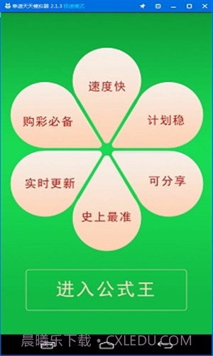 公式王五星独胆计划截图1 公式王五星独胆计划截图1