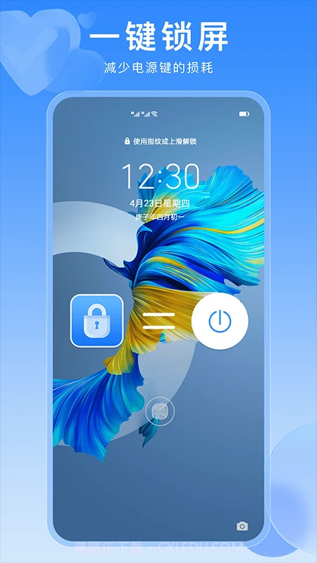 一键锁屏快捷键手机版截图3 一键锁屏快捷键手机版截图3