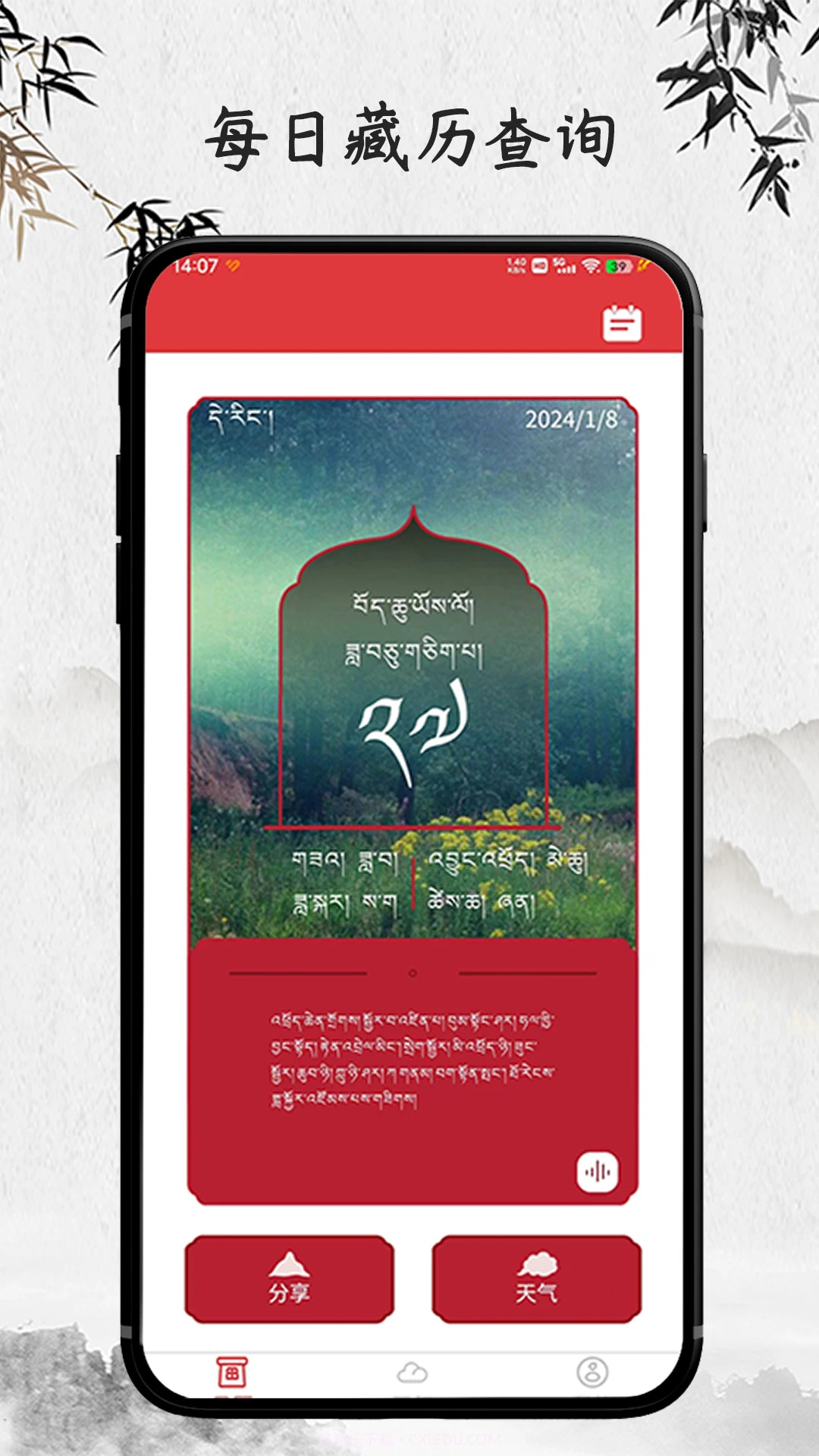 羚羊藏历天气正式版截图4 羚羊藏历天气正式版截图4