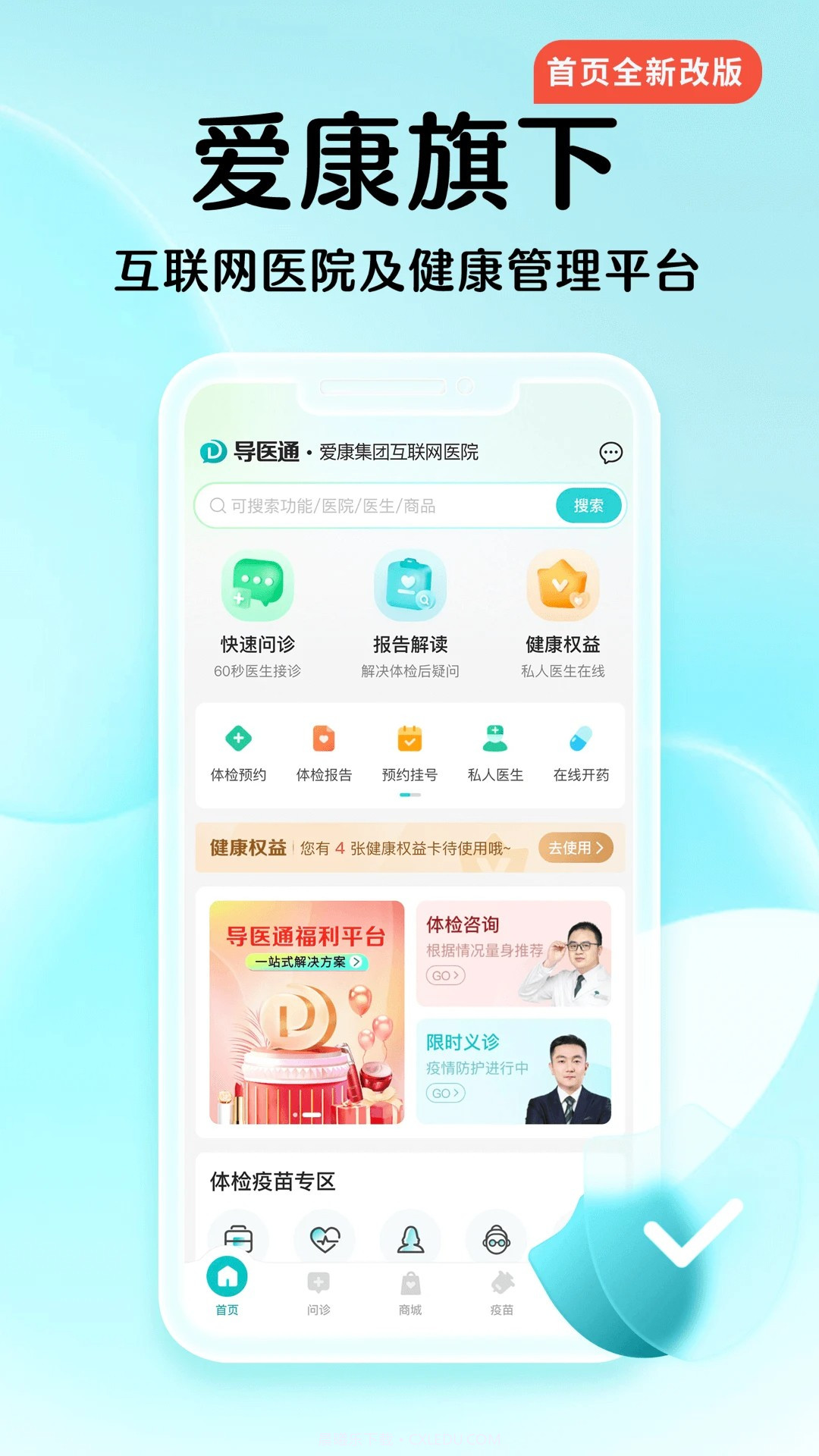 导医通全新版本截图3 导医通全新版本截图3